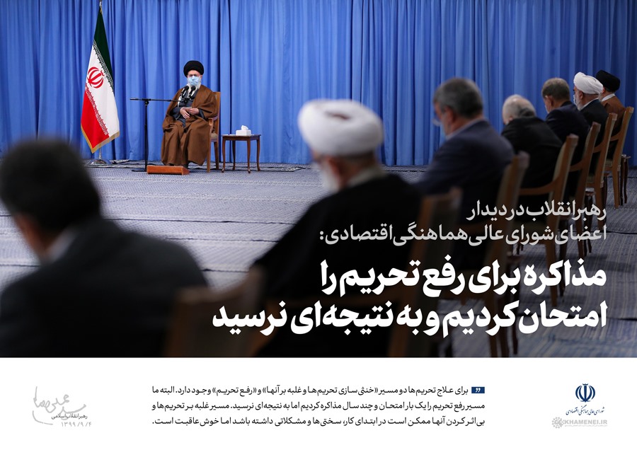 بیانات رهبر معظم انقلاب اسلامی در جلسه شورای عالی هماهنگی اقتصادی