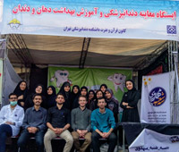 برپایی ایستگاه خدمات بهداشت دهان و دندان توسط کانون قرآن و عترت دانشکده دندانپزشکی در روز اربعین
