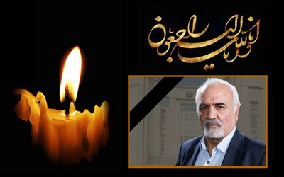 پیام تسلیت مسئول نهاد نمایندگی مقام معظم رهبری به مناسبت درگذشت دکتر اصغر آقامحمدی