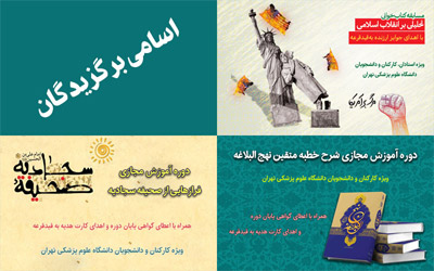 اسامی برندگان مسابقه کتاب‌خوانی تحلیلی بر انقلاب اسلامی، دوره آموزش مجازی صحیفه سجادیه و نهج‌البلاغه